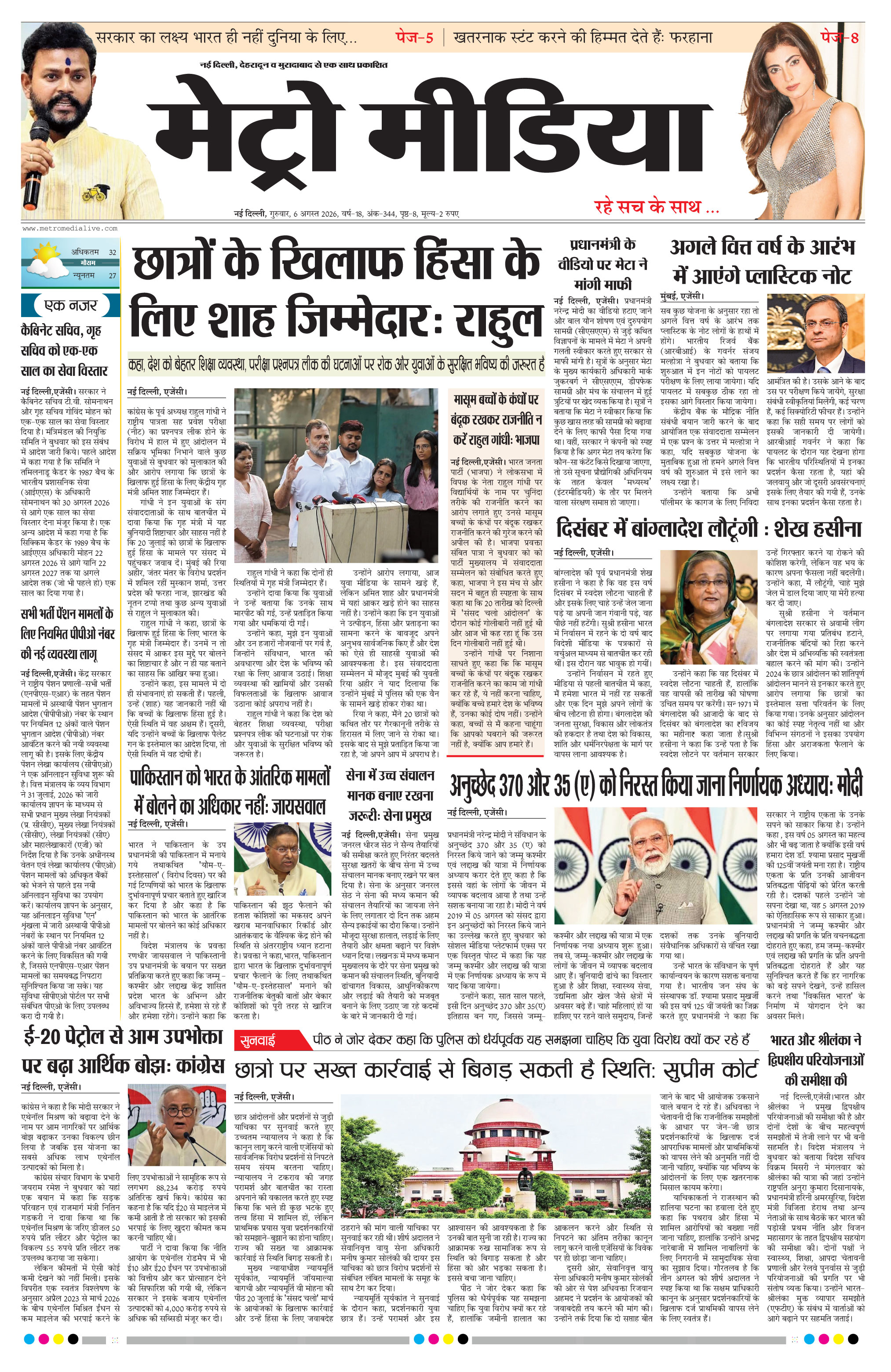 Anugamini ePage