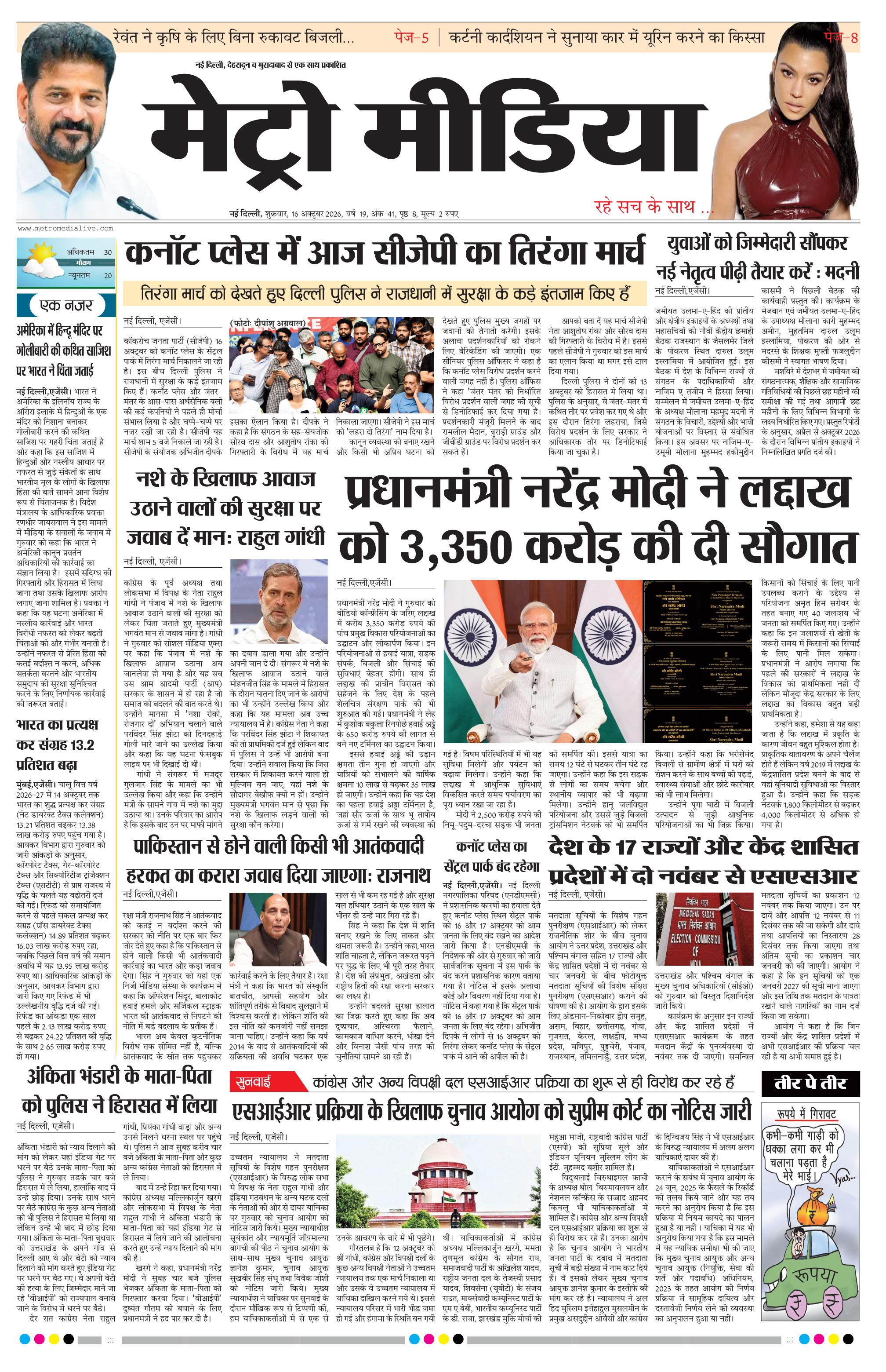 Anugamini ePage