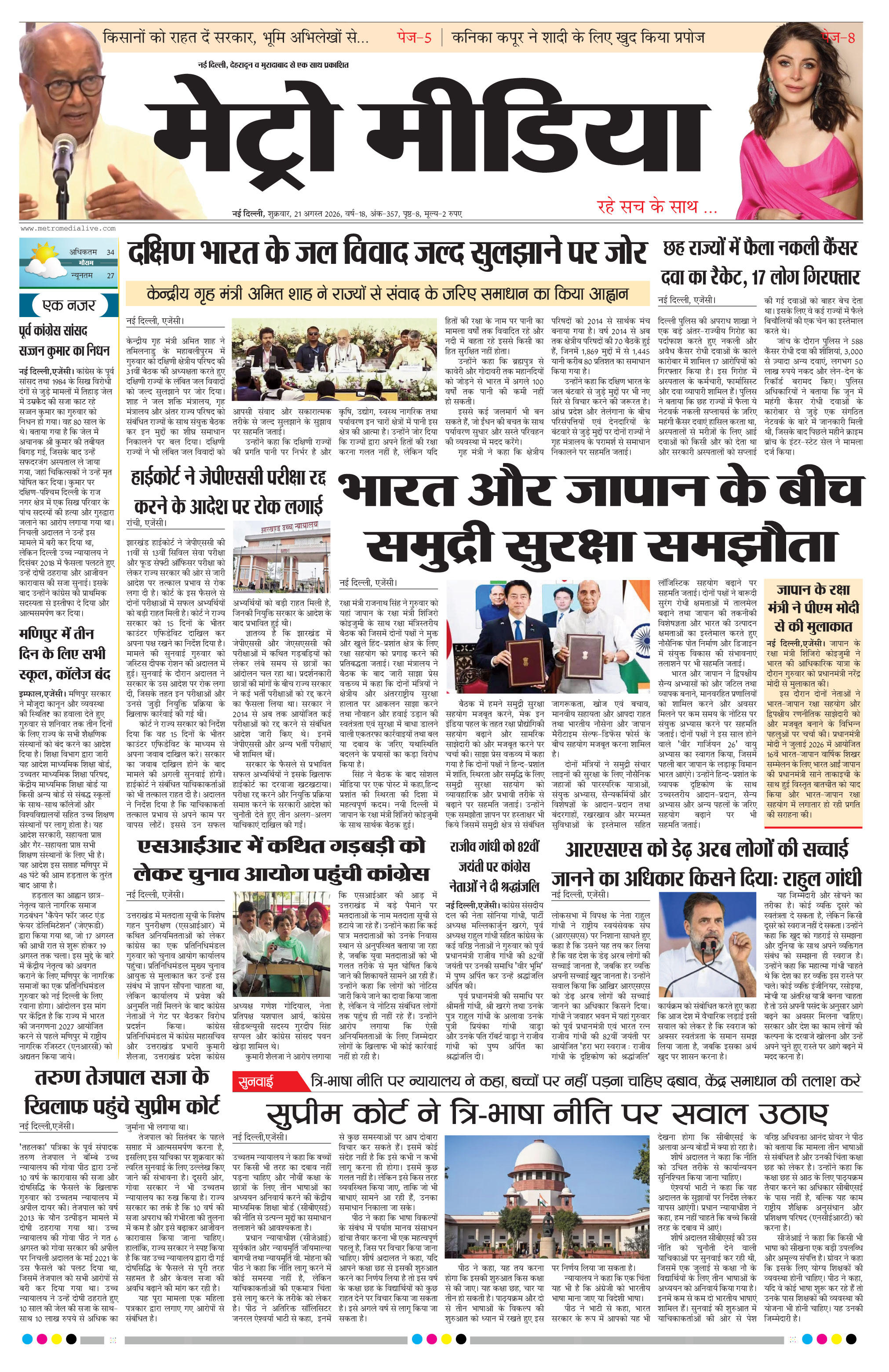 Anugamini ePage