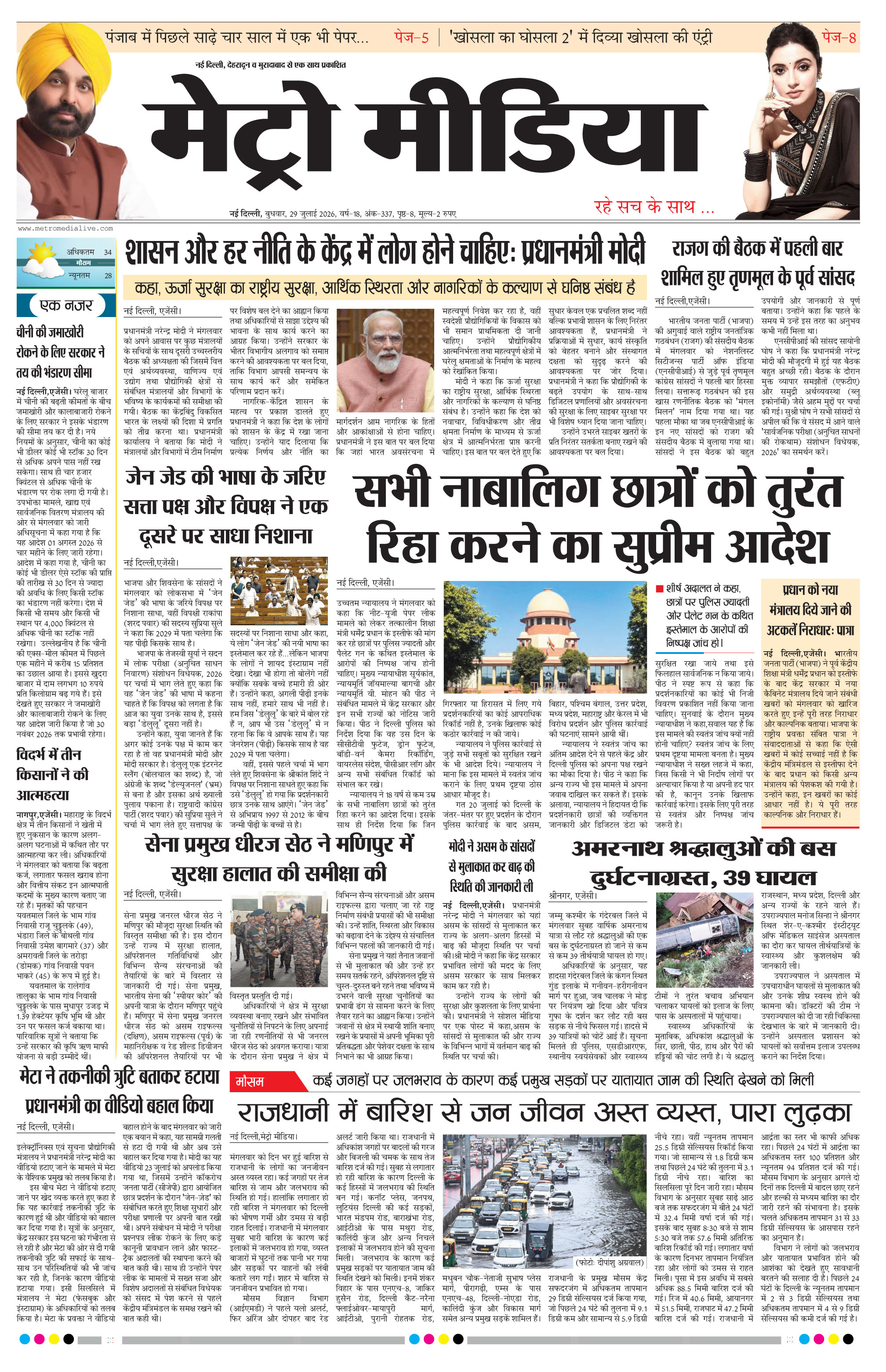 Anugamini ePage