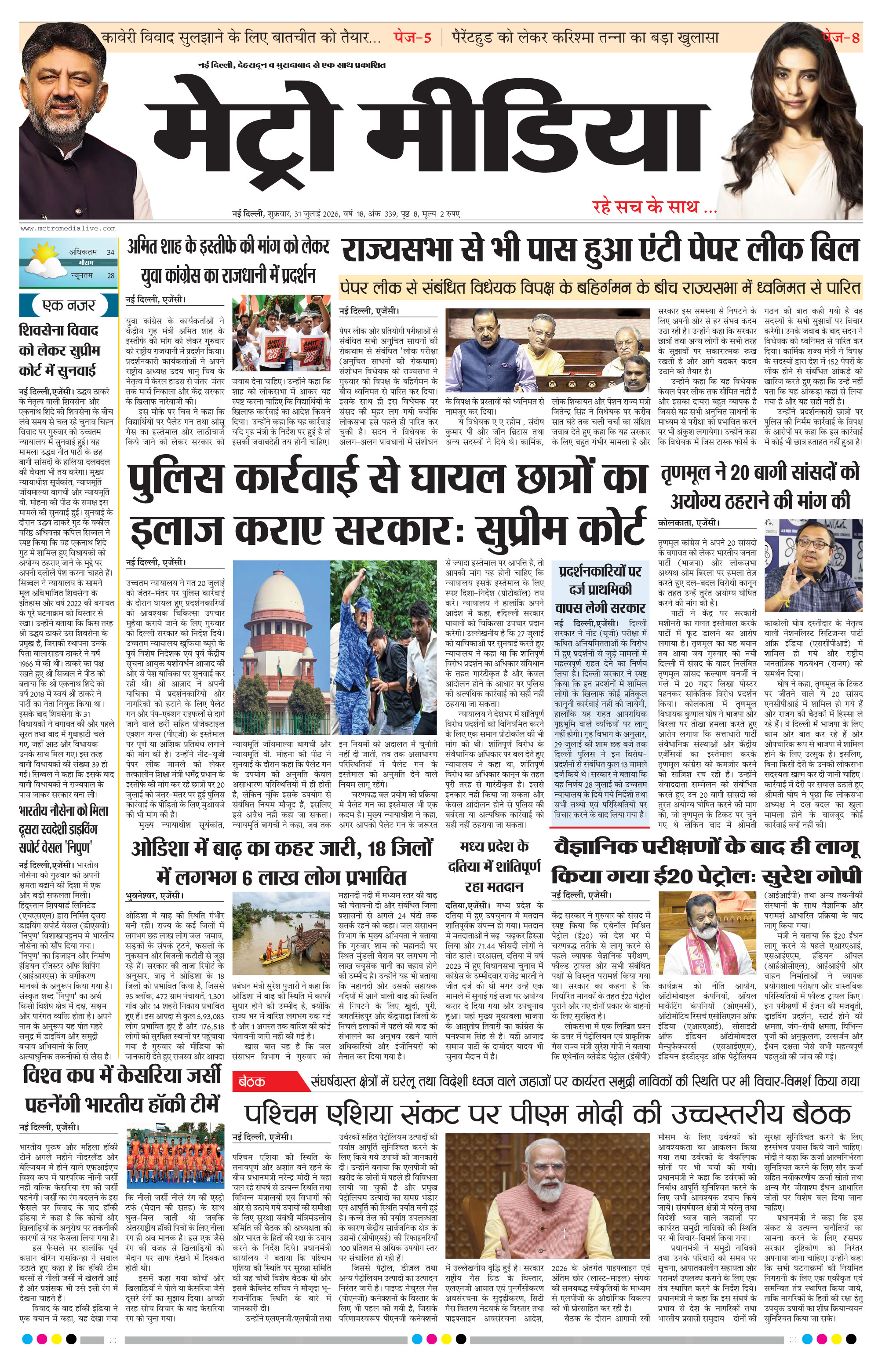 Anugamini ePage