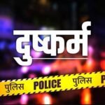 Odisha: ओडिशा में फिर दरिंदगी, संबलपुर में 14 साल की बच्ची से सामूहिक दुष्कर्म; तीन गिरफ्तार