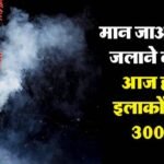 दिल्ली में पटाखे तो फूटेंगे.. लेकिन दम भी घुटेगा: रोशनी की रात के बाद, होगी जहर से भरी सुबह; AQI जाएगा 400 पार