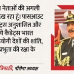 NDA Passing Out Parade: भारत समेत 20 देशों के 329 कैडेट्स पुणे से हुए पासआउट; नौसेना प्रमुख ने दीं शुभकामनाएं