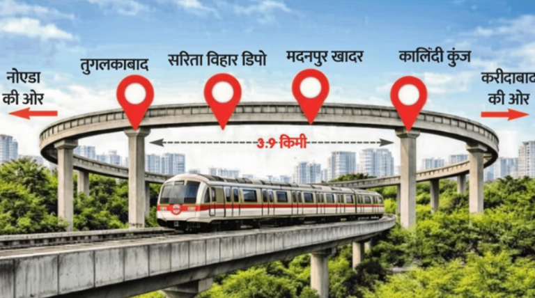 Delhi Metro New Route: तुगलकाबाद से कालिंदी सिर्फ 12 मिनट में, 3.9 KM में 4 स्टेशन, नोएडा और फरीदाबाद को फायदा