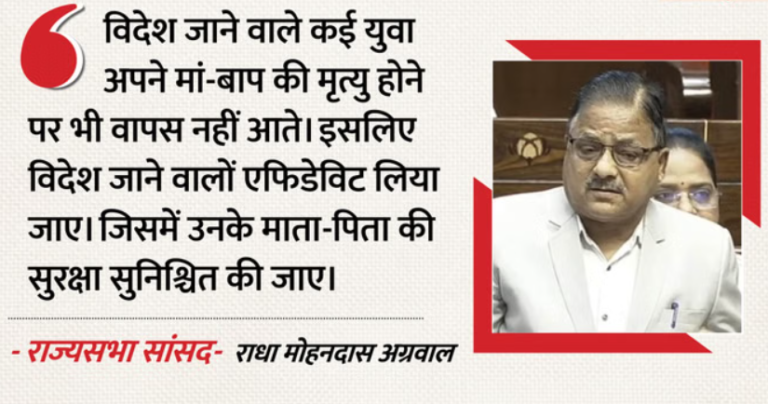 मां-बाप के निधन पर भी विदेश से नहीं आते बच्चे: सांसद का सुझाव- ऐसे लोगों से लें माता-पिता की देखभाल का हलफनामा