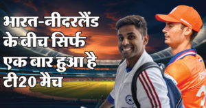 IND vs NED Playing 11: दो तेज गेंदबाजों के साथ उतर सकता है भारत, कुलदीप की जगह खतरे में? क्या होंगे बड़े बदलाव