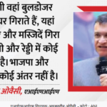 Telangana: ‘उनकी दुश्मनी मुसलमानों से, हमारा कोई अपना नहीं’, कांग्रेस और भाजपा पर भड़के अकबरुद्दीन ओवैसी