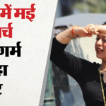 Weather: दिल्ली में मार्च के दौरान मई जैसी गर्मी, पारा पहुंचा 37 डिग्री पार; सबसे गर्म दिन रहा बुधवार