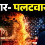 West Asia:’आप तो ईरान के लोगों को आजादी दिलाने आए थे…’, ट्रंप के 48 घंटे के अल्टीमेटम पर तेहरान का तंज