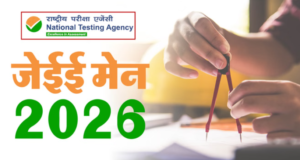 JEE Main 2026: जेईई मेन सत्र-2 के शेड्यूल में हुआ बदलाव, नोट करें परीक्षा की नई तिथियां; सिटी स्लिप भी जारी