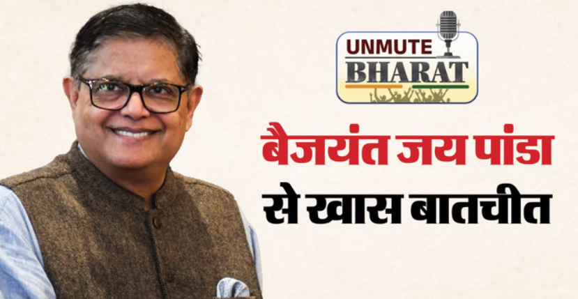 Unmute Bharat: बैजयंत पांडा बोले- पीएम मोदी के 77 दौरों ने बदला पूर्वोत्तर का भाग्य, असम अब विकास का इंजन